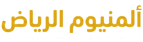 مصنع ألمنيوم الرياض